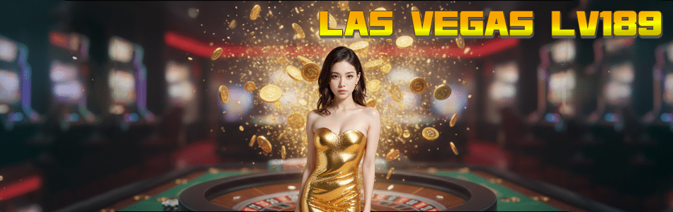LAS VEGAS LV189 ทางเข้าสล็อตเว็บตรง มาตรฐานสากล แตกง่าย จ่ายจริง